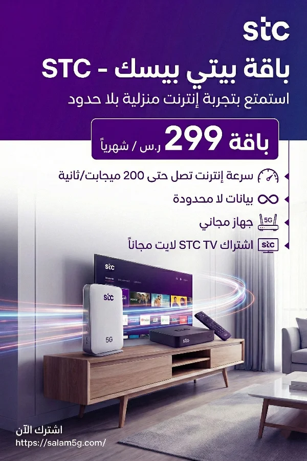 الرئيسية 9 باقة بيتي بيسك STC