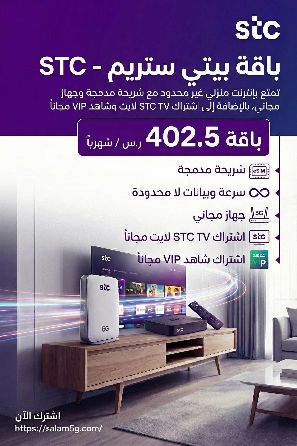 الرئيسية 11 باقة بيتي ستريم STC