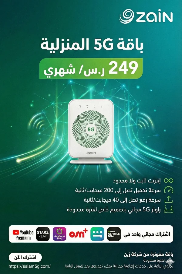 الرئيسية 16 باقة زين 5جي المنزلية