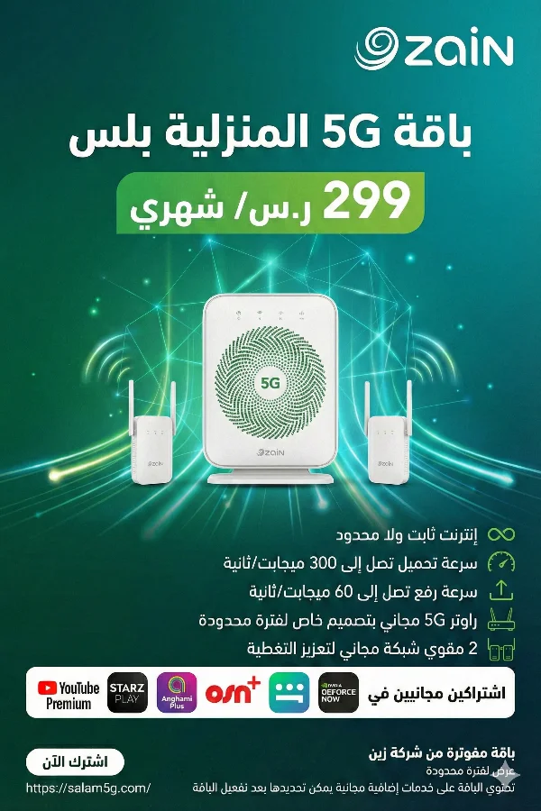 الرئيسية 17 باقة زين المنزلية بلس