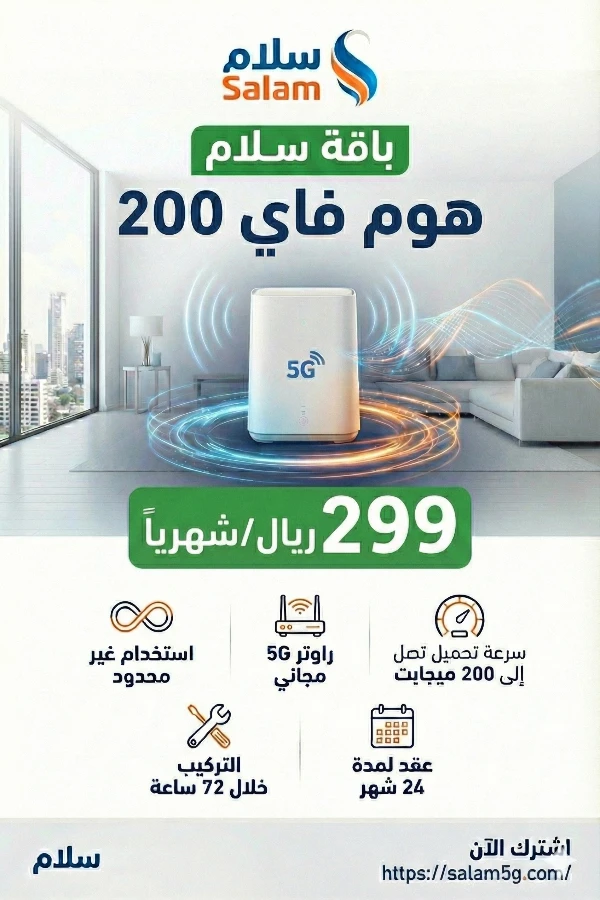 الرئيسية 8 هوم فاي 200